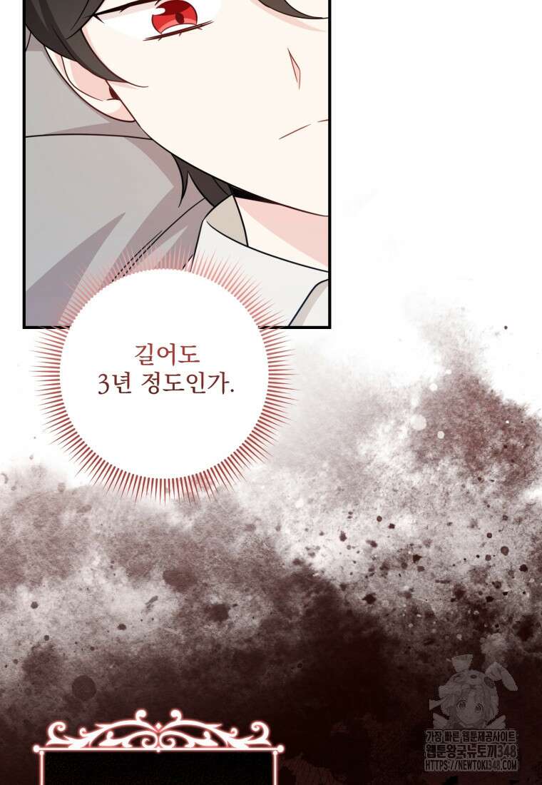 아기 약사 황녀님 73화 12