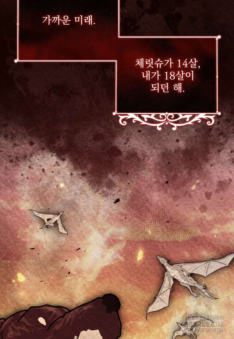 아기 약사 황녀님 73화 13
