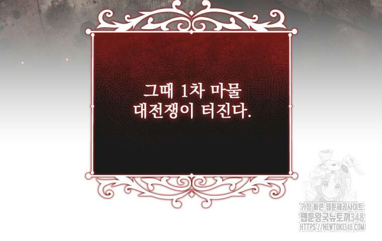 아기 약사 황녀님 73화 15