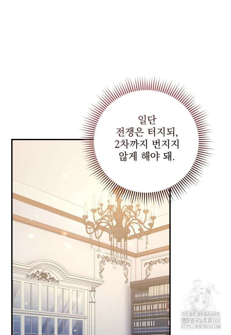 아기 약사 황녀님 73화 16