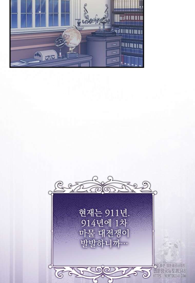 아기 약사 황녀님 73화 17
