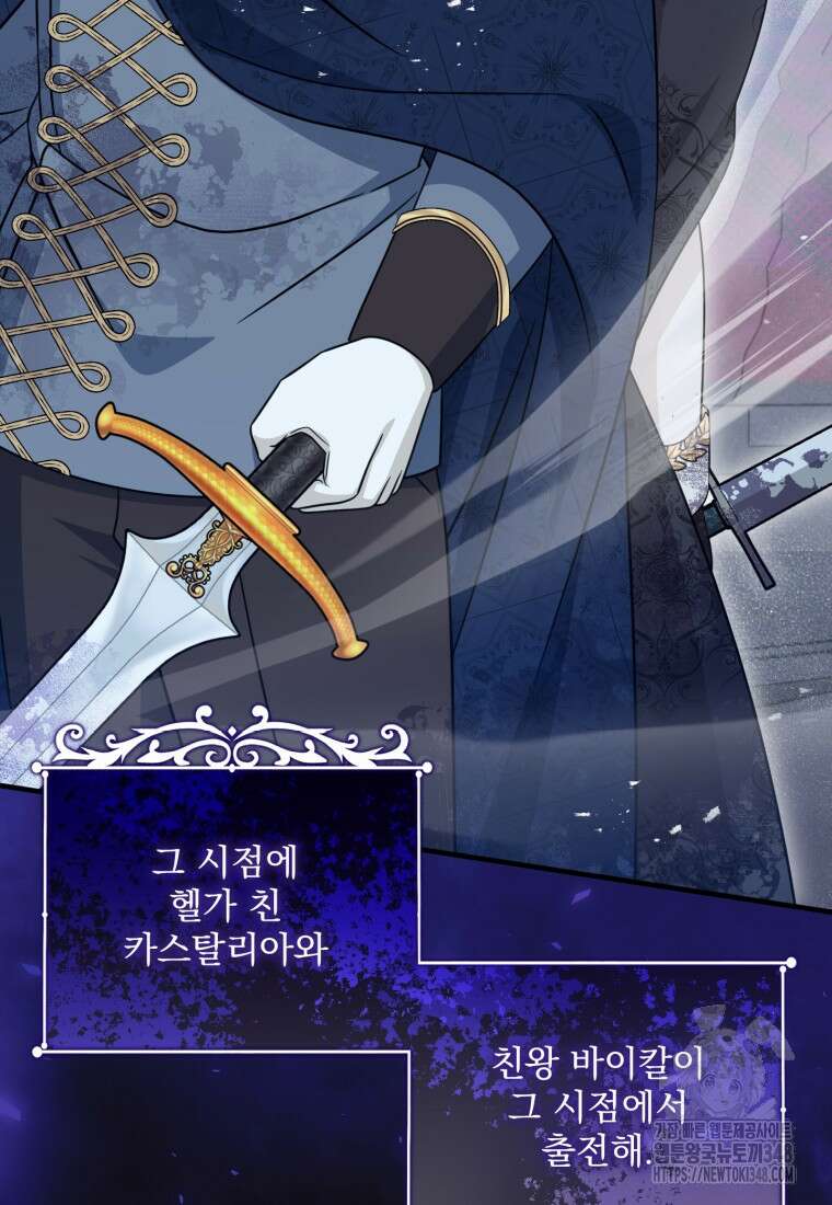 아기 약사 황녀님 73화 21