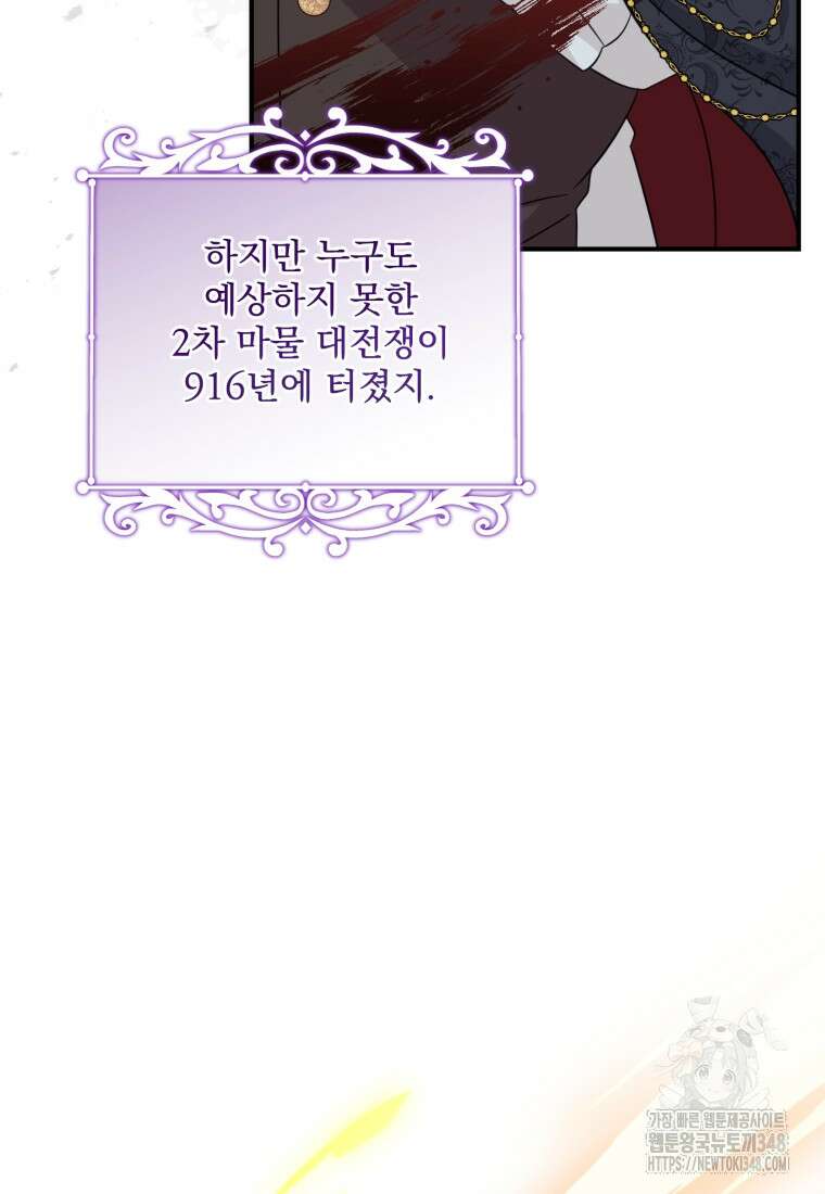 아기 약사 황녀님 73화 25
