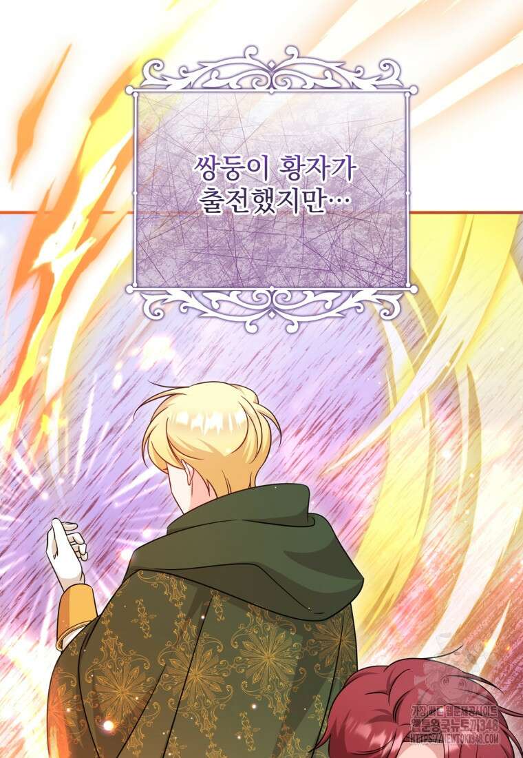 아기 약사 황녀님 73화 26