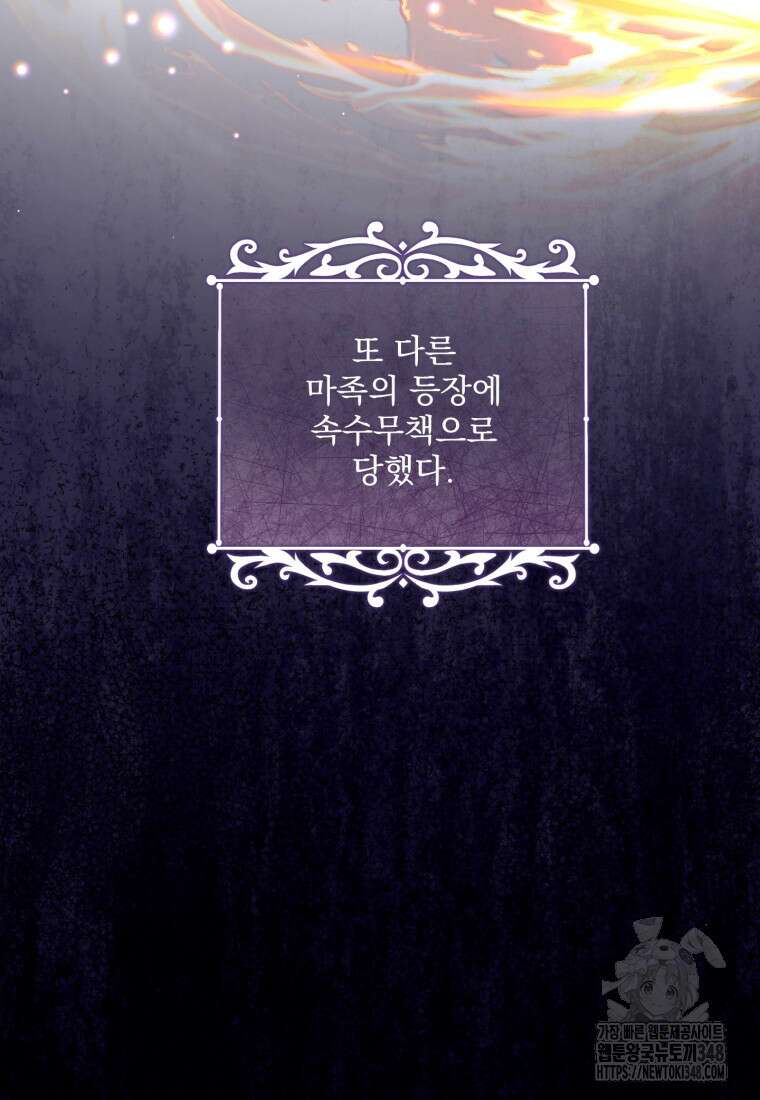 아기 약사 황녀님 73화 28