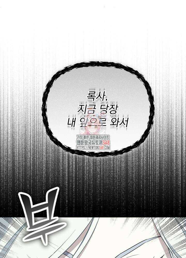남주의 엄마가 되어버렸다 119화 1