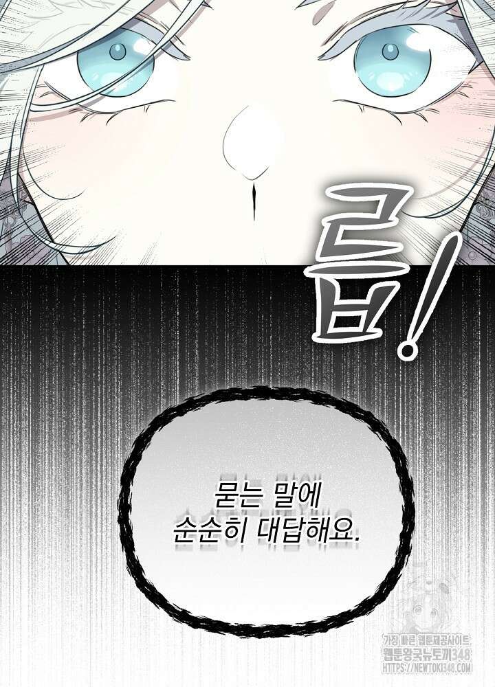 남주의 엄마가 되어버렸다 119화 2