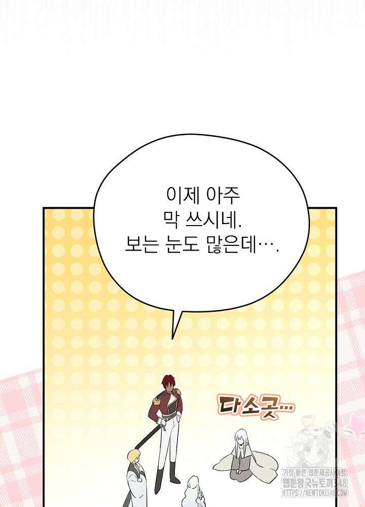 남주의 엄마가 되어버렸다 119화 3