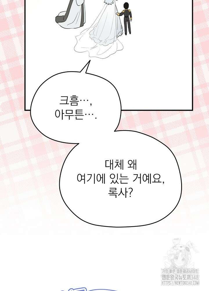 남주의 엄마가 되어버렸다 119화 4