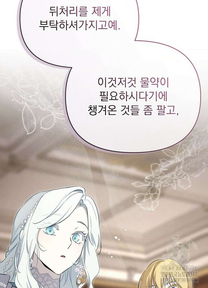 남주의 엄마가 되어버렸다 119화 6