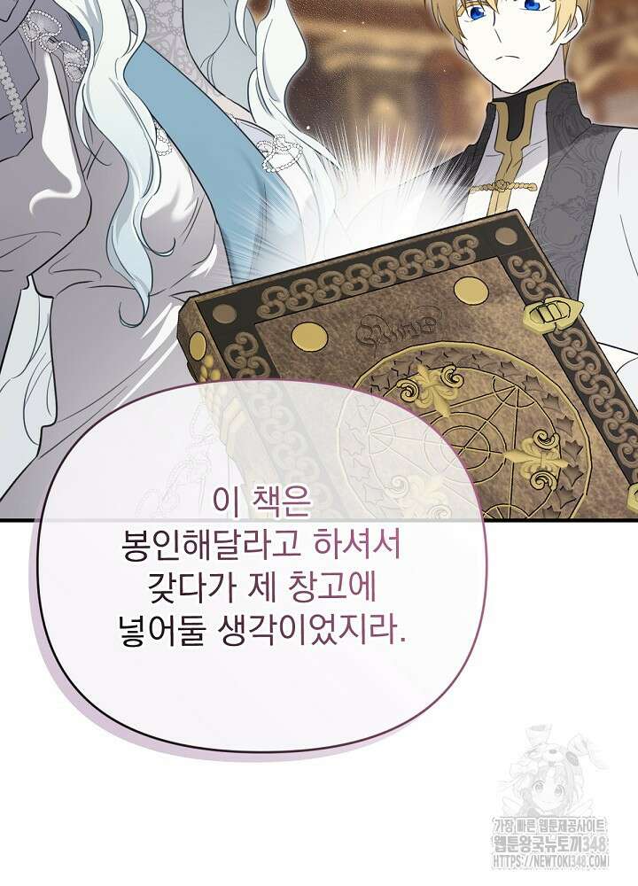 남주의 엄마가 되어버렸다 119화 7