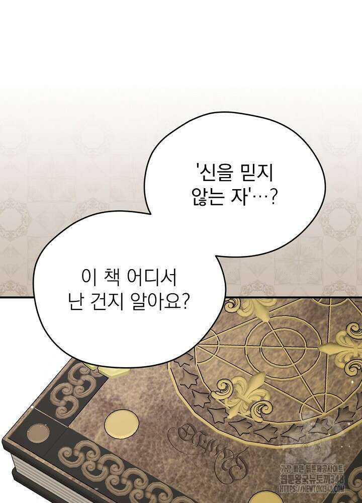 남주의 엄마가 되어버렸다 119화 8