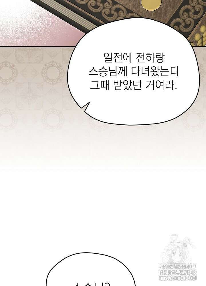 남주의 엄마가 되어버렸다 119화 9