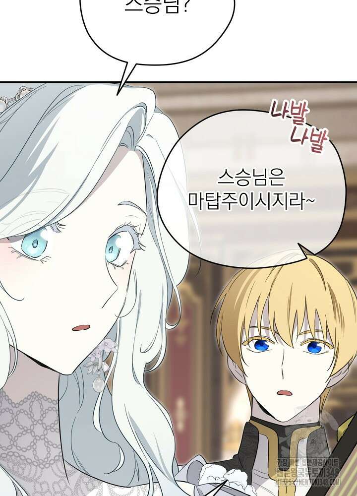 남주의 엄마가 되어버렸다 119화 10