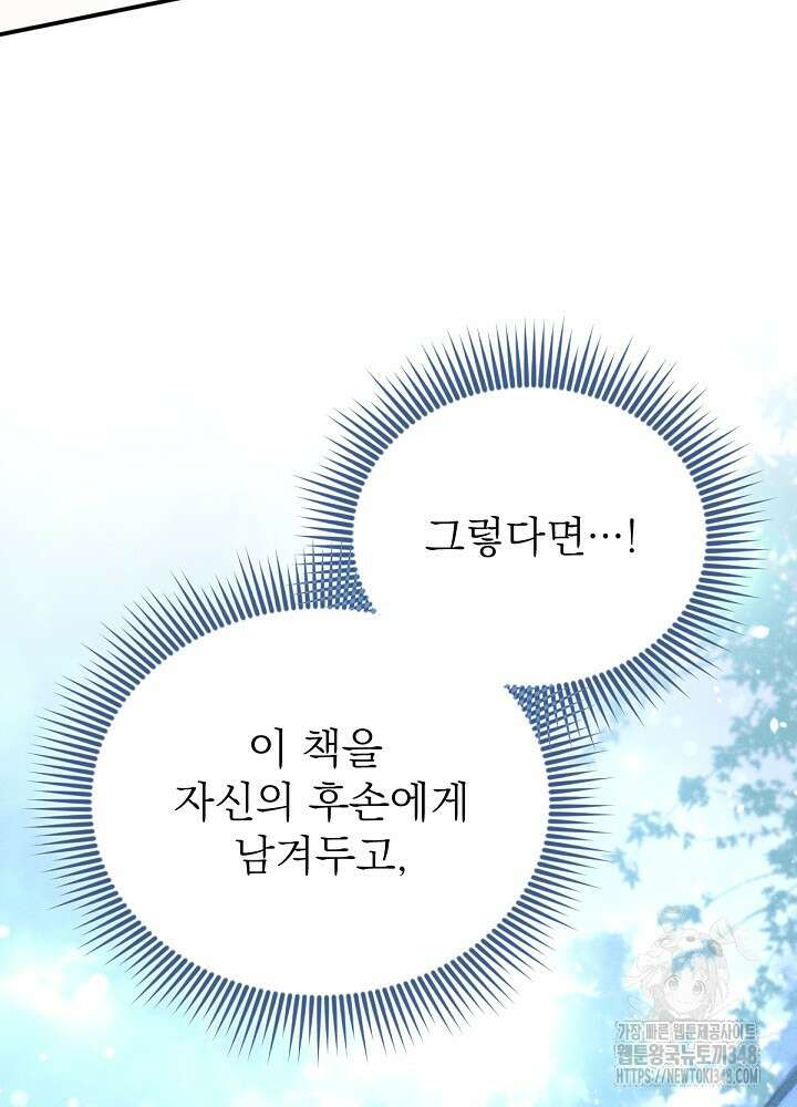남주의 엄마가 되어버렸다 119화 12
