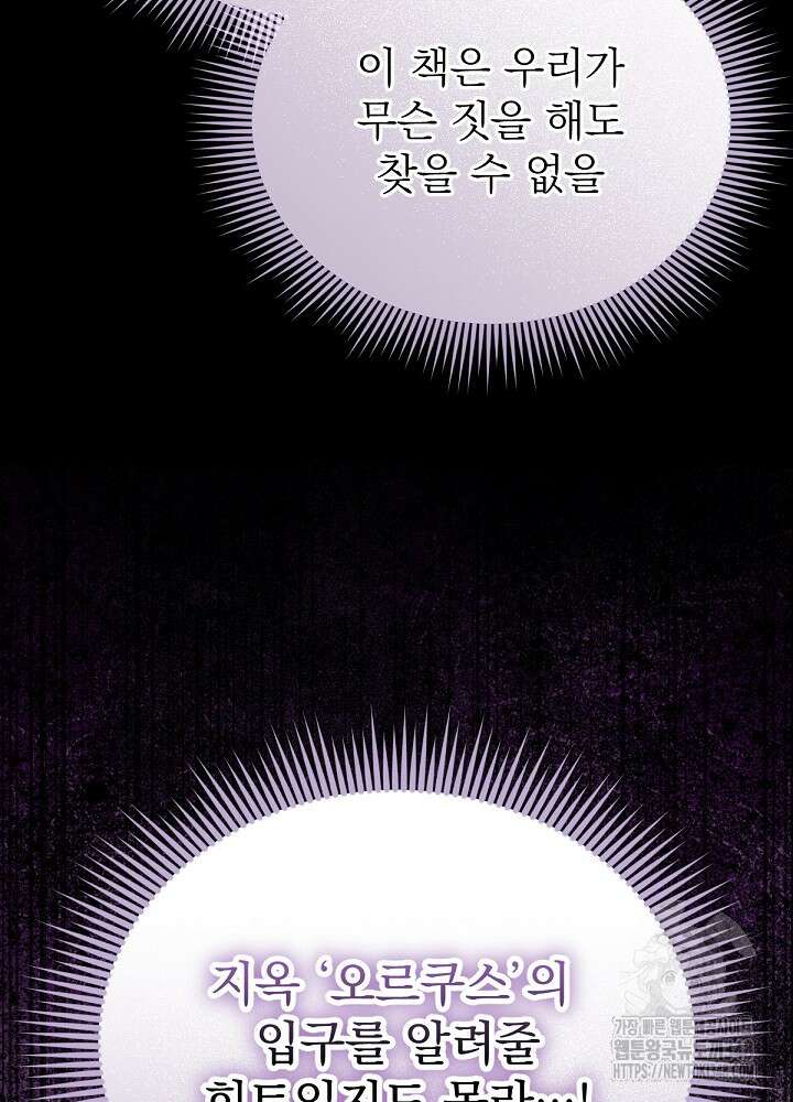 남주의 엄마가 되어버렸다 119화 15