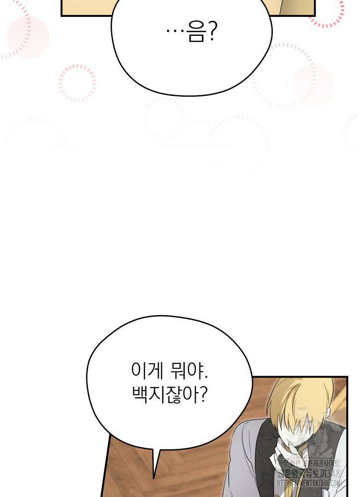 남주의 엄마가 되어버렸다 119화 20