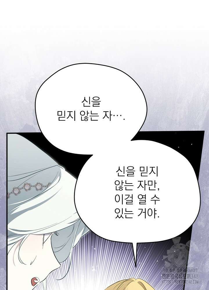 남주의 엄마가 되어버렸다 119화 22