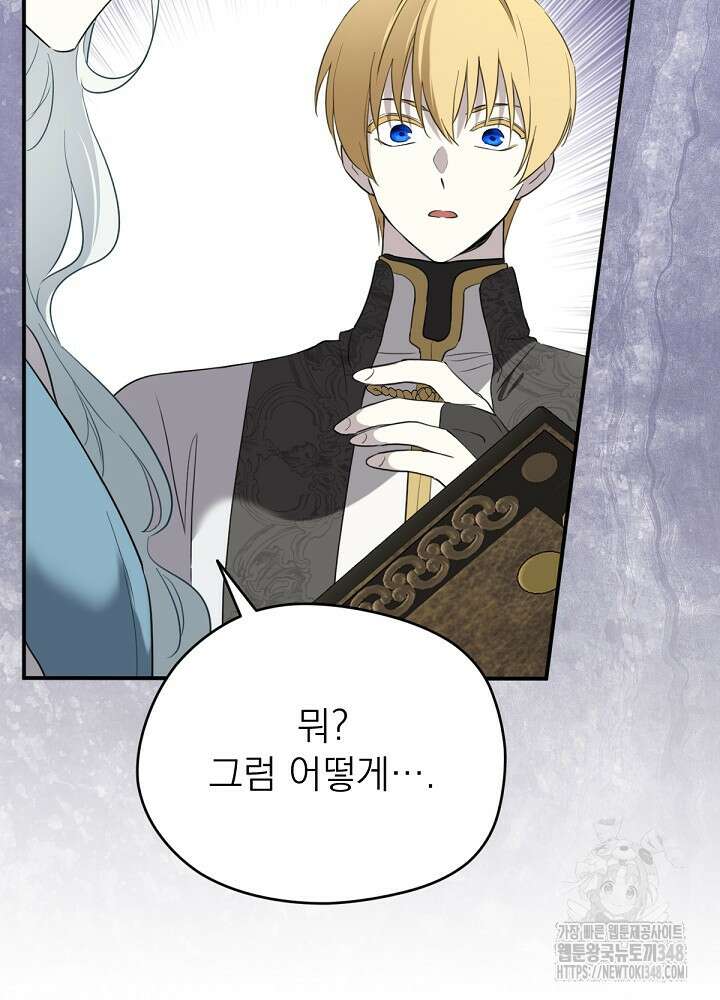 남주의 엄마가 되어버렸다 119화 23