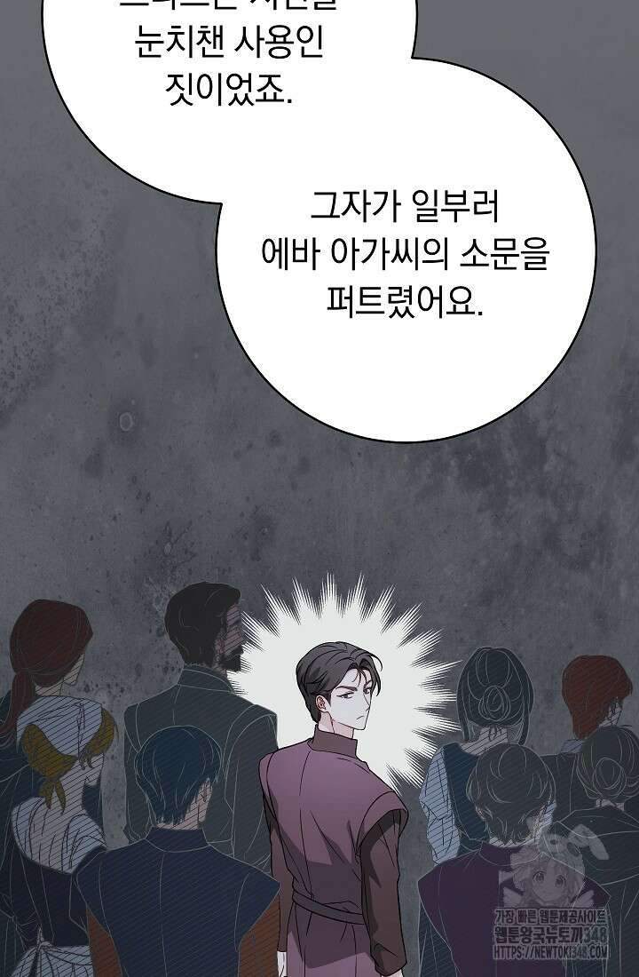결혼 장사 135화 9