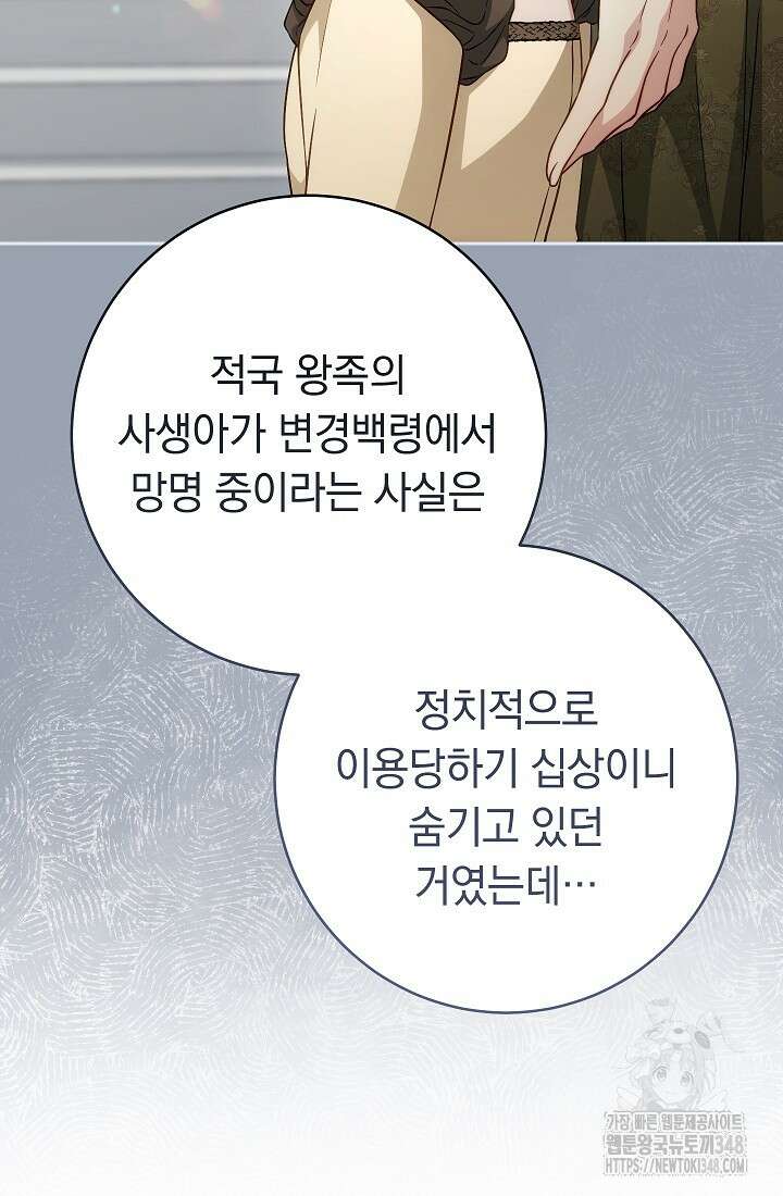 결혼 장사 135화 15