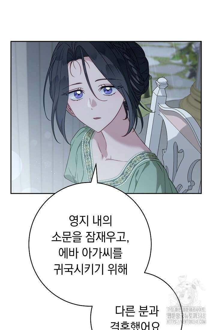 결혼 장사 135화 19