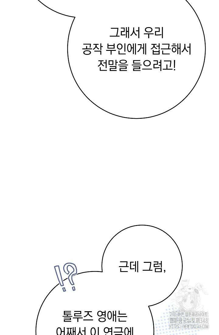 결혼 장사 135화 25