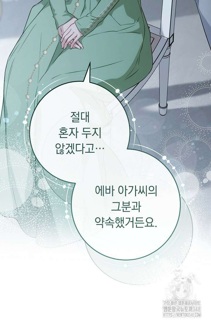 결혼 장사 135화 29