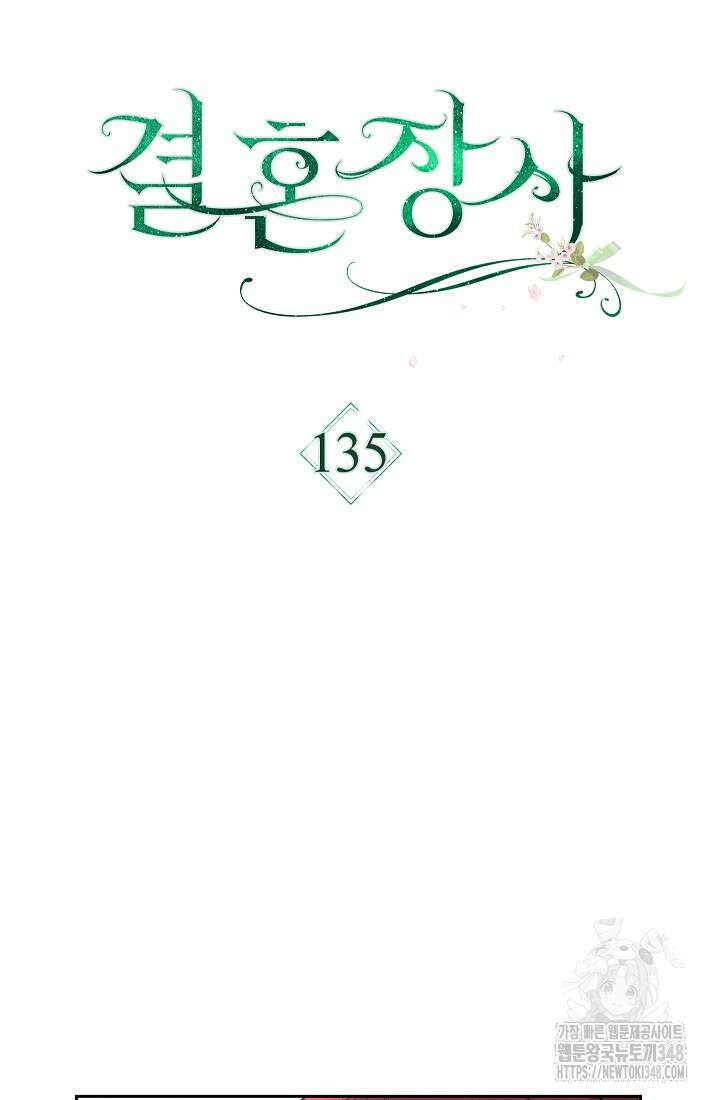 결혼 장사 135화 39