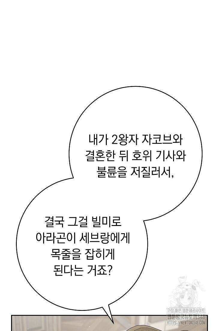 결혼 장사 135화 44
