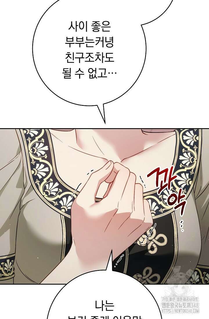 결혼 장사 135화 46