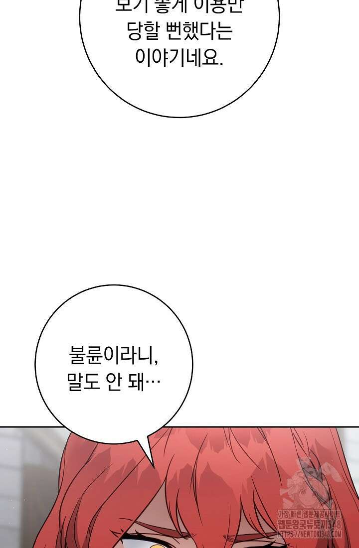 결혼 장사 135화 47