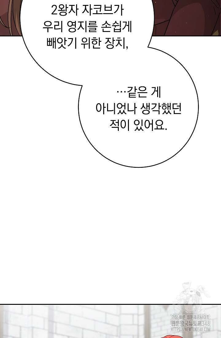 결혼 장사 135화 61