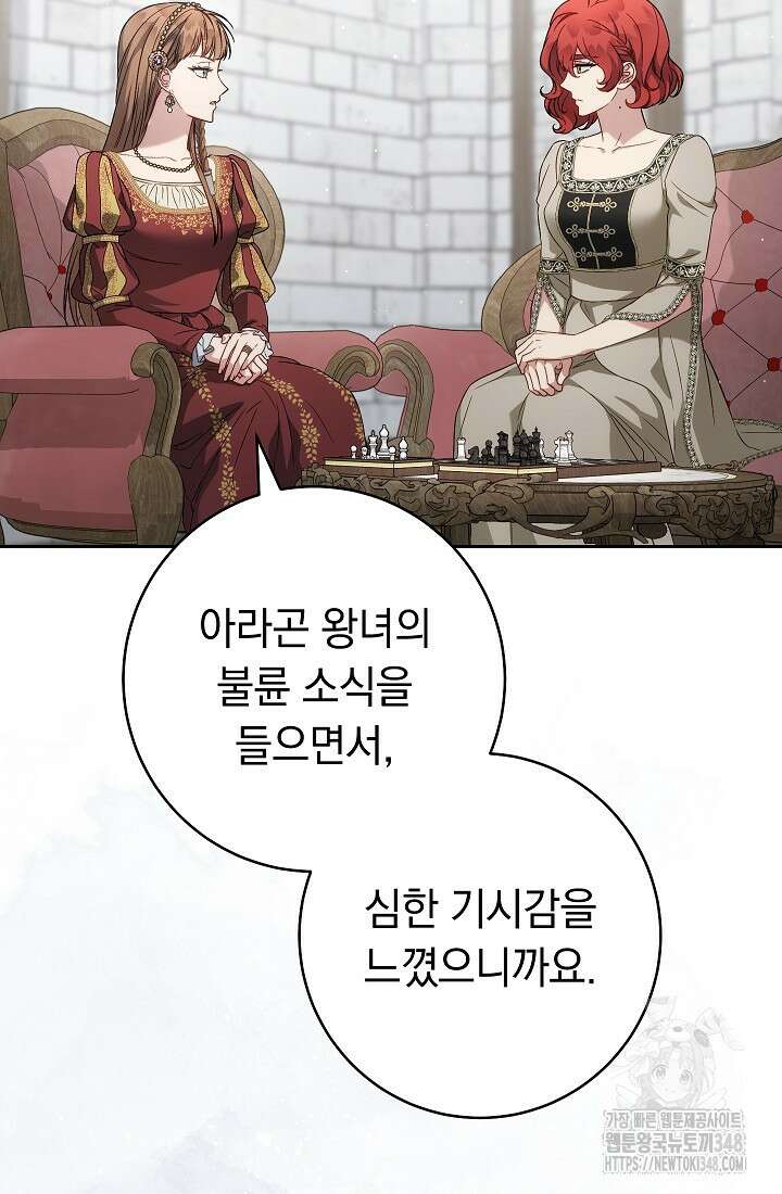 결혼 장사 135화 62