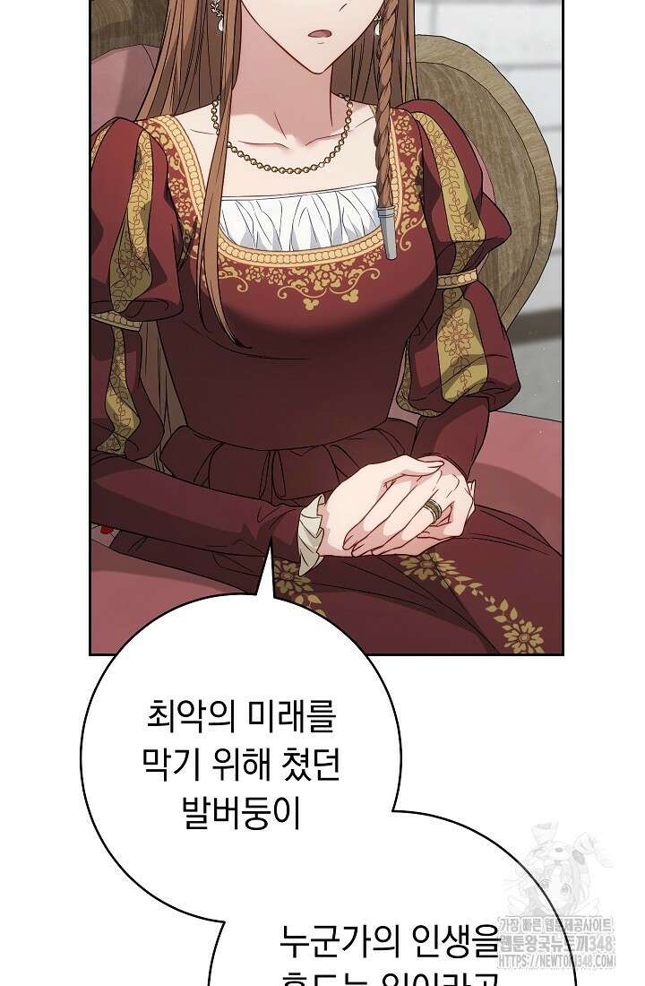 결혼 장사 135화 68