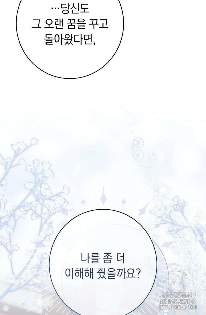 결혼 장사 135화 70