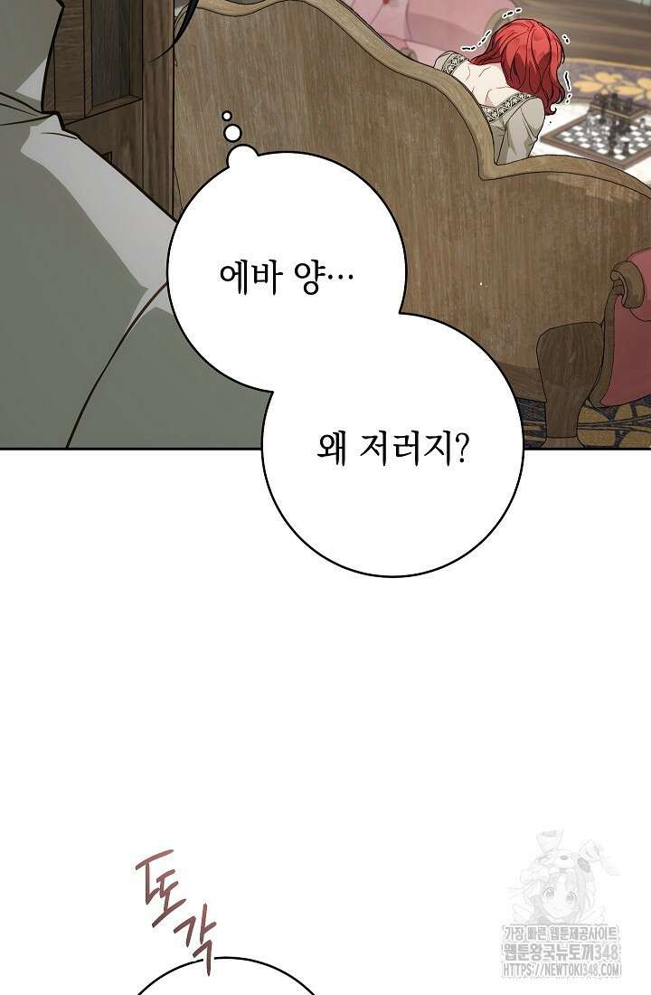 결혼 장사 135화 79