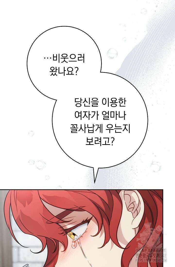 결혼 장사 135화 88