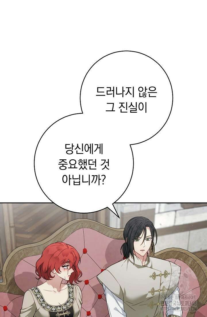 결혼 장사 135화 91