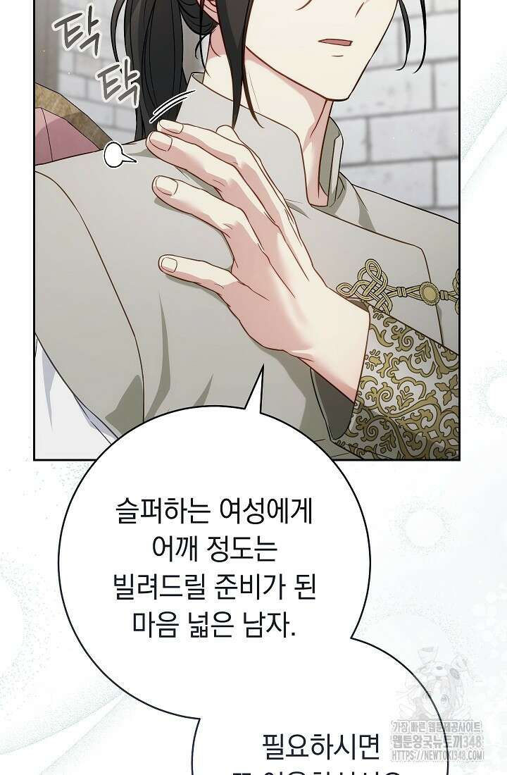 결혼 장사 135화 93