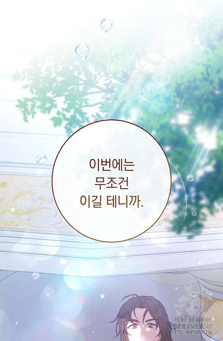 결혼 장사 135화 100