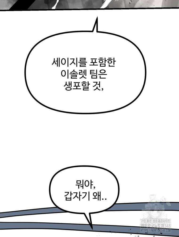 산타 인더스트리 52화 17