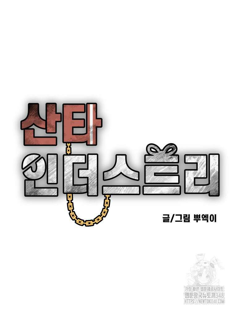 산타 인더스트리 52화 25