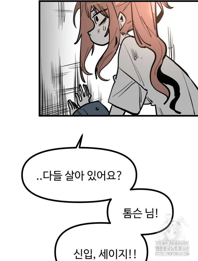 산타 인더스트리 52화 32