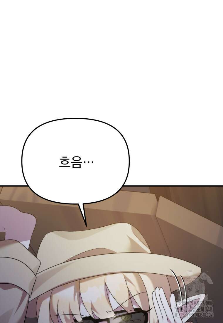 시한부 드래곤의 생존법 43화 7