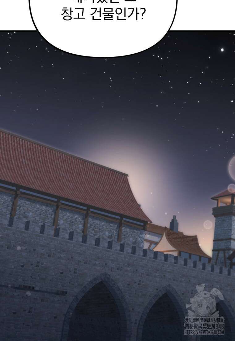 시한부 드래곤의 생존법 43화 9
