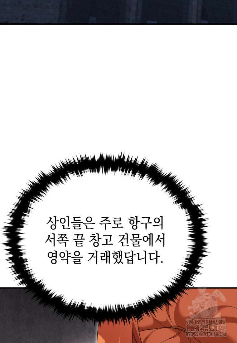 시한부 드래곤의 생존법 43화 10
