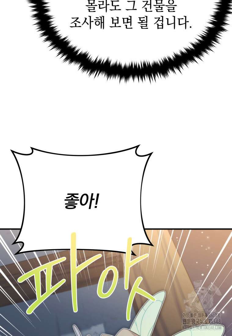 시한부 드래곤의 생존법 43화 12
