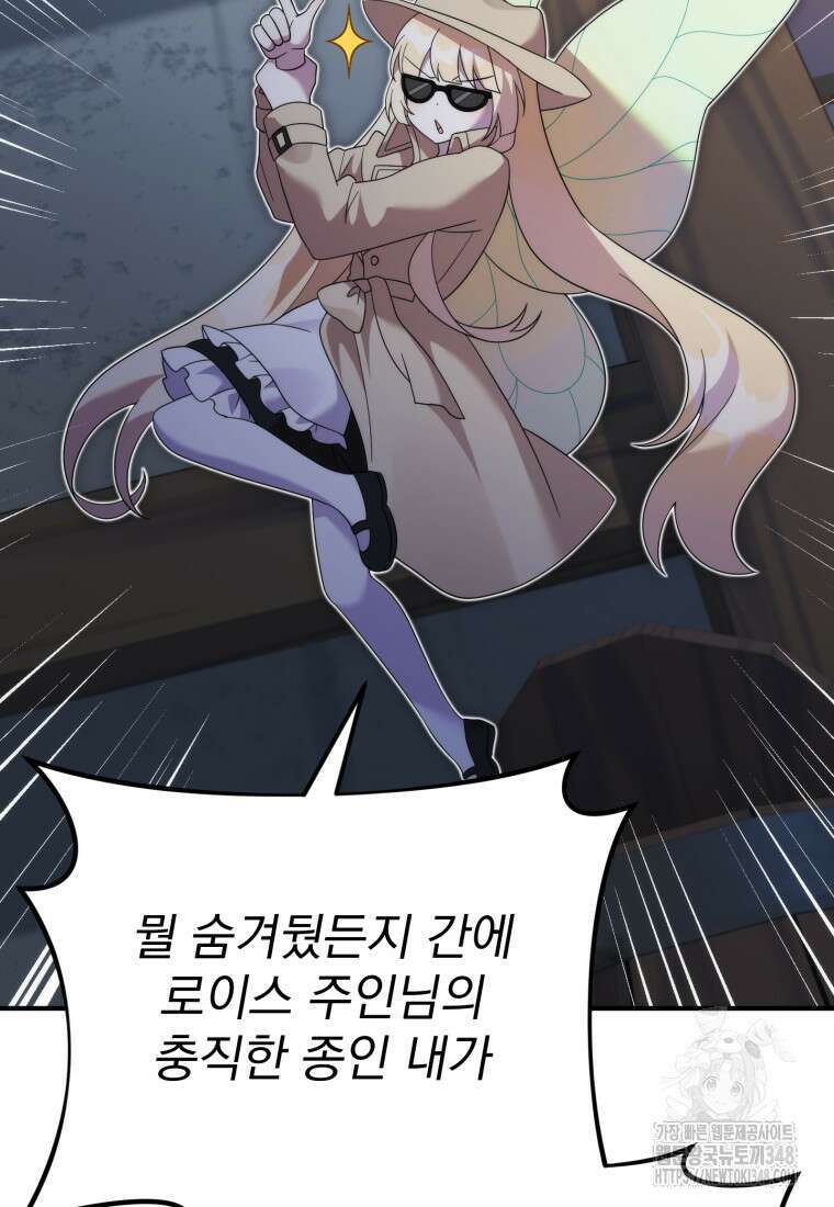 시한부 드래곤의 생존법 43화 13