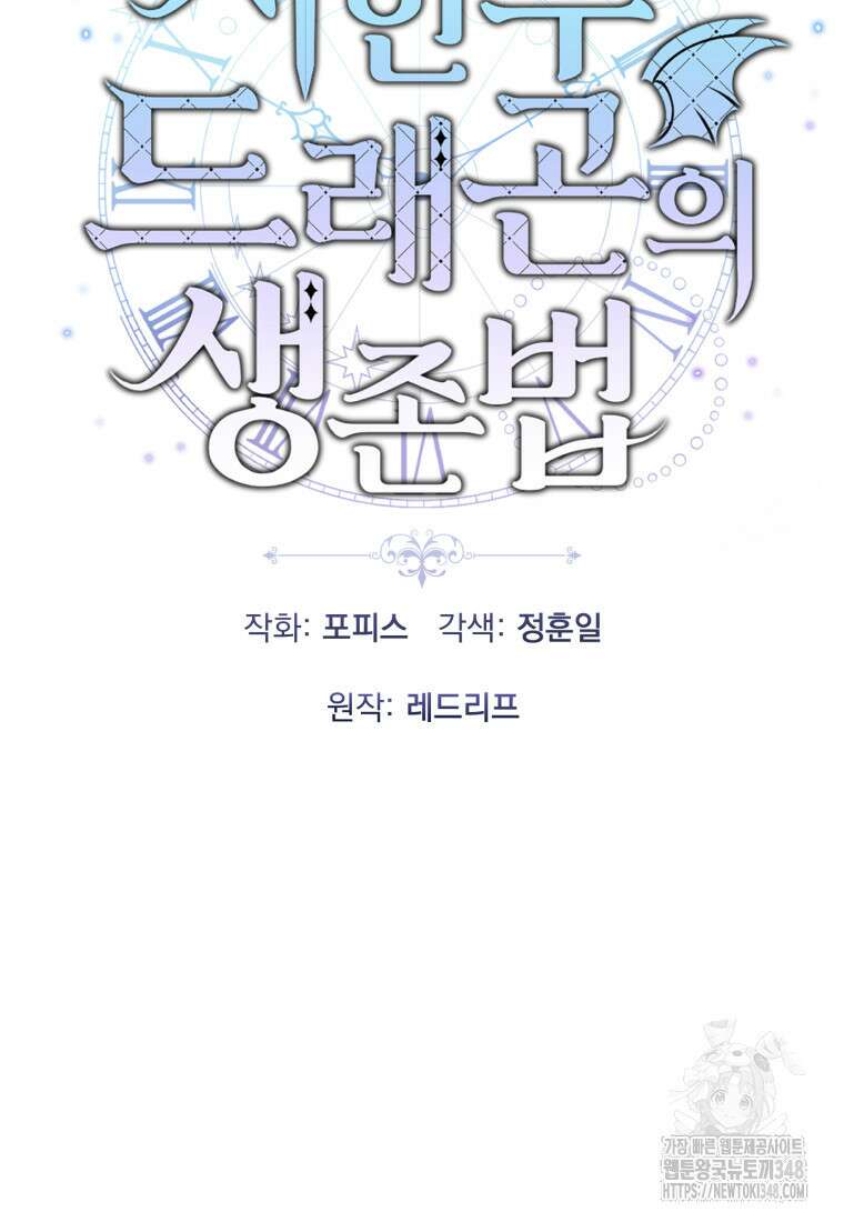 시한부 드래곤의 생존법 43화 15